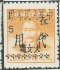 China Stamps Communist Local Issue  South-West Ta-Wen-Chen